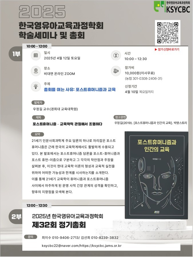 2025학술세미나 및 정기총회 .jpg