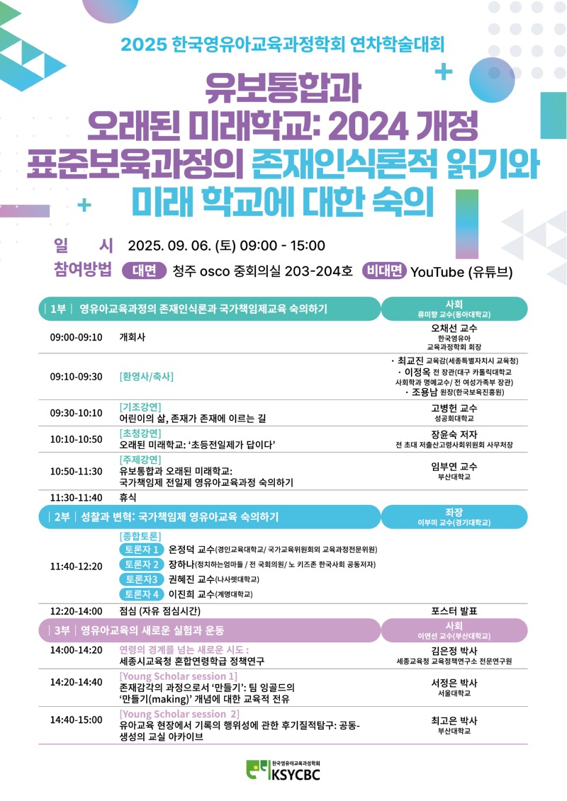 2025 연차학술대회 웹자보.jpg