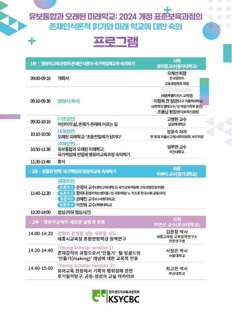 2025 연차학술대회 포스터(최종).jpg